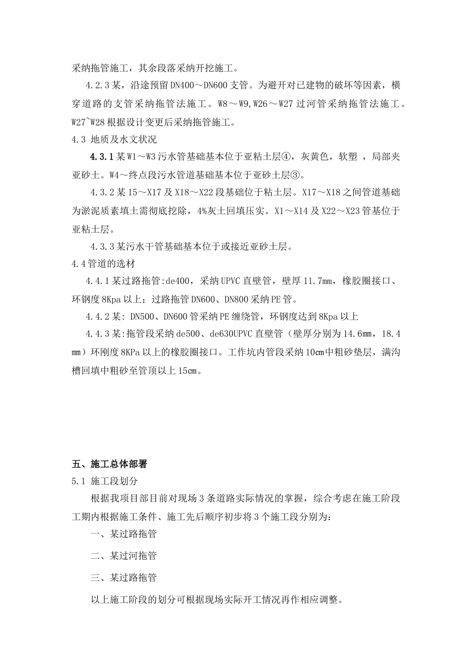 污水管道工程的拖拉管施工方案_第3页