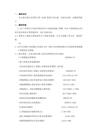 污水管道工程的拖拉管施工方案