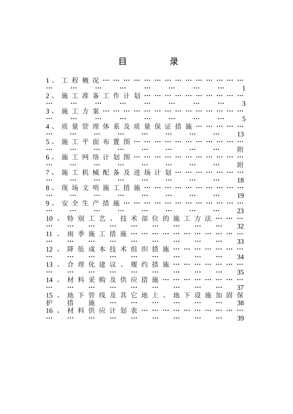 污水管道改扩建工程施工组织设计_第2页