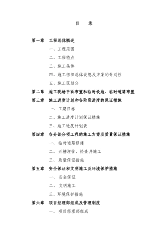 污水管道工程施工组织设计