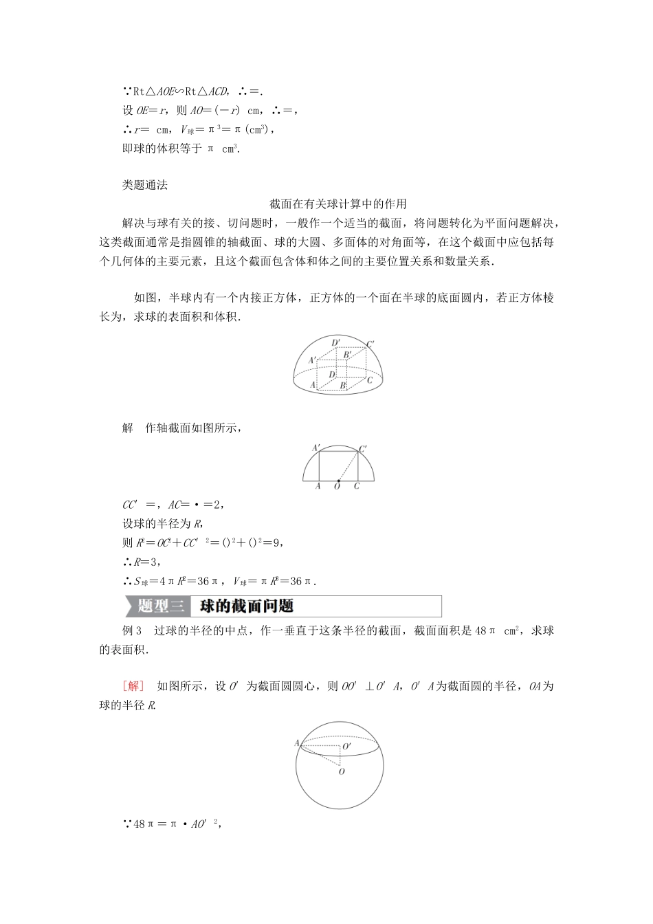 高中数学 第一章 立体几何初步 7.3 球的表面积和体积学案 北师大版必修2-北师大版高一必修2数学学案_第3页