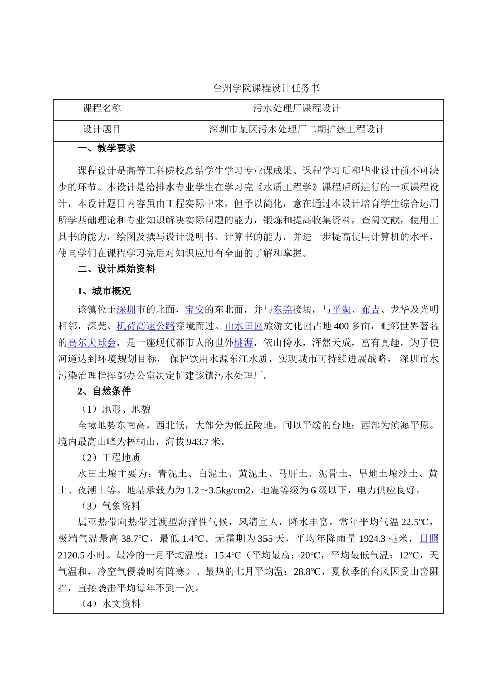 污水课程设计计算书_第3页