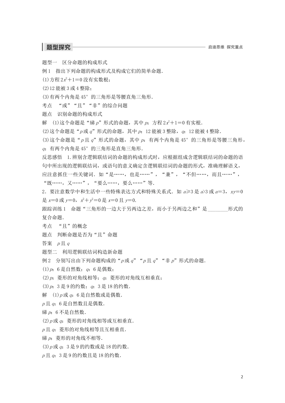 高中数学 第一章 常用逻辑用语 4 逻辑联结词“且”“或”“非”学案（含解析）北师大版选修1-1-北师大版高二选修1-1数学学案_第2页
