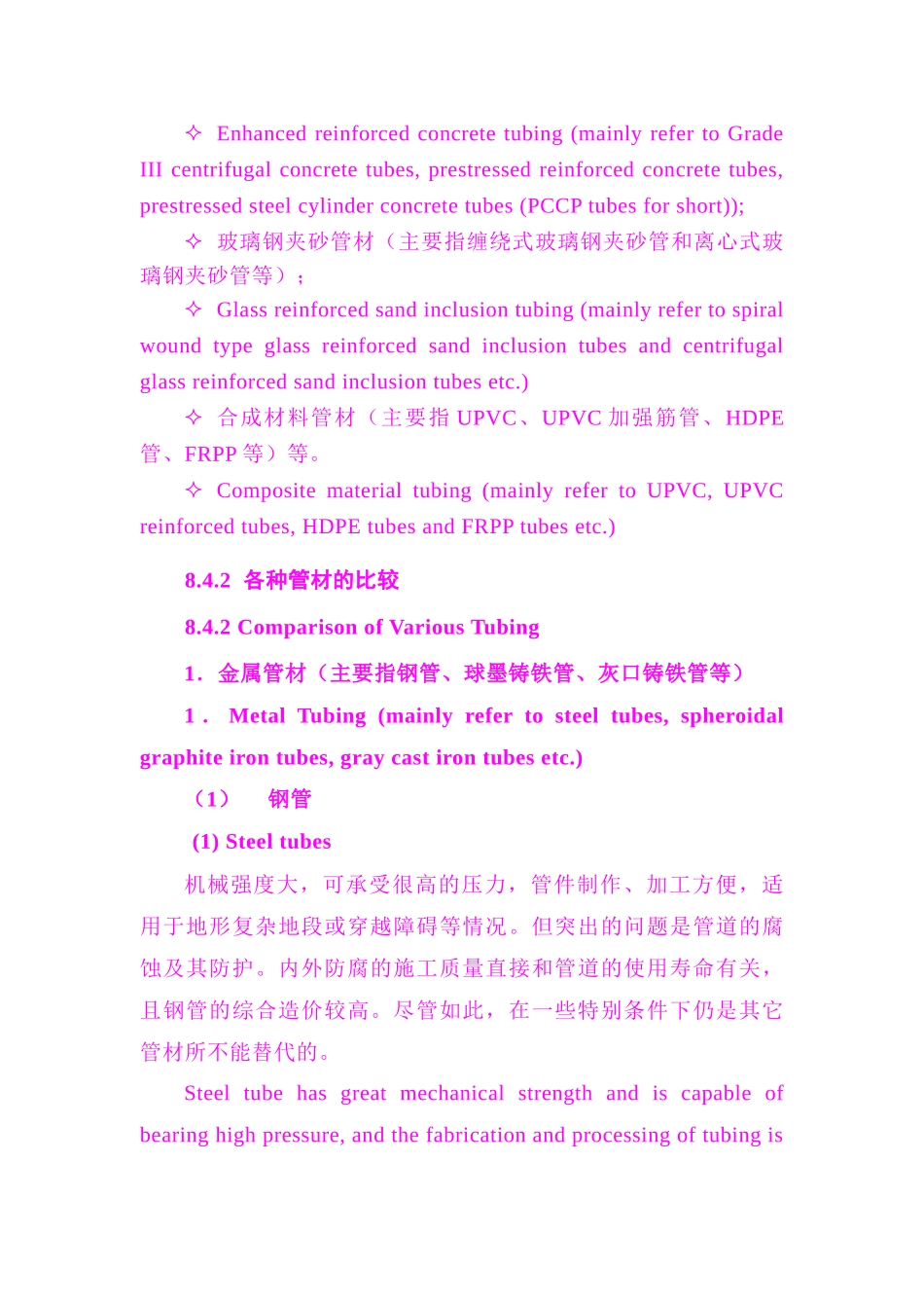 污水输送管各种管材比选_第2页