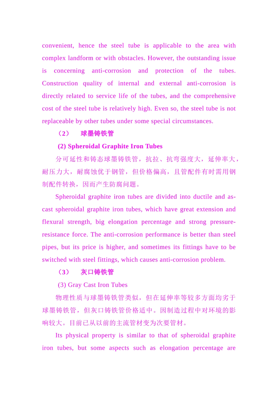 污水输送管各种管材比选_第3页