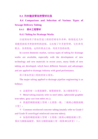 污水输送管各种管材比选