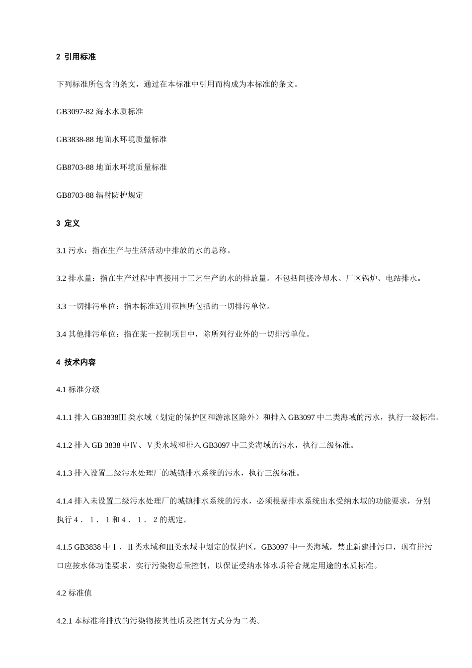 污水综合排放标准-secret_第2页