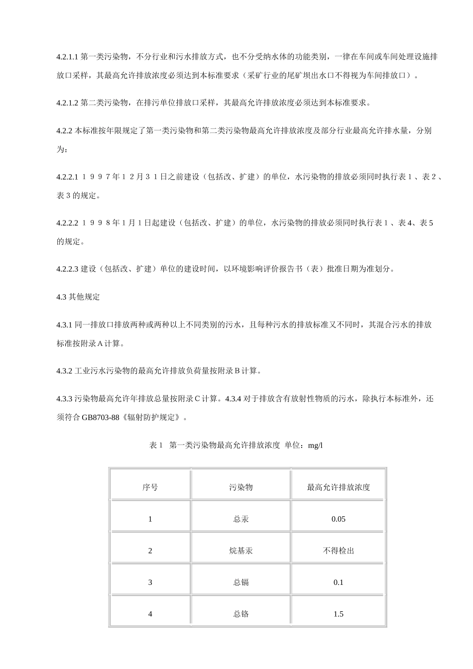 污水综合排放标准-secret_第3页