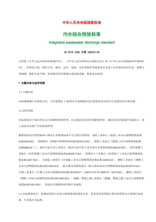 污水综合排放标准-secret