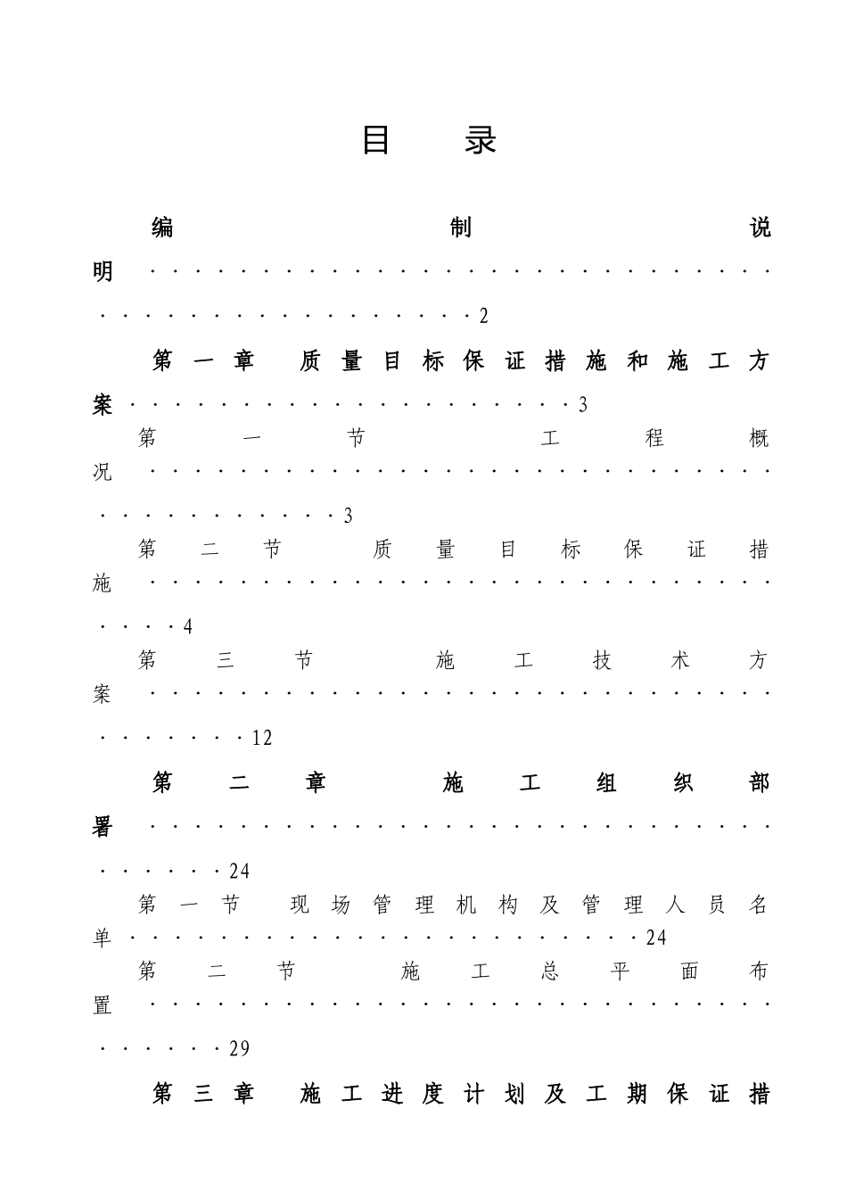 污水管道施工组织设计_第1页