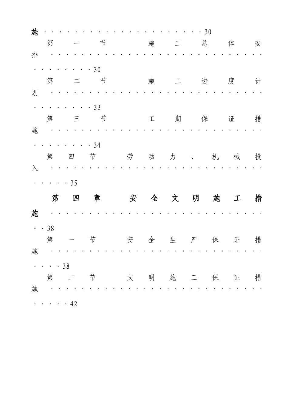 污水管道施工组织设计_第2页