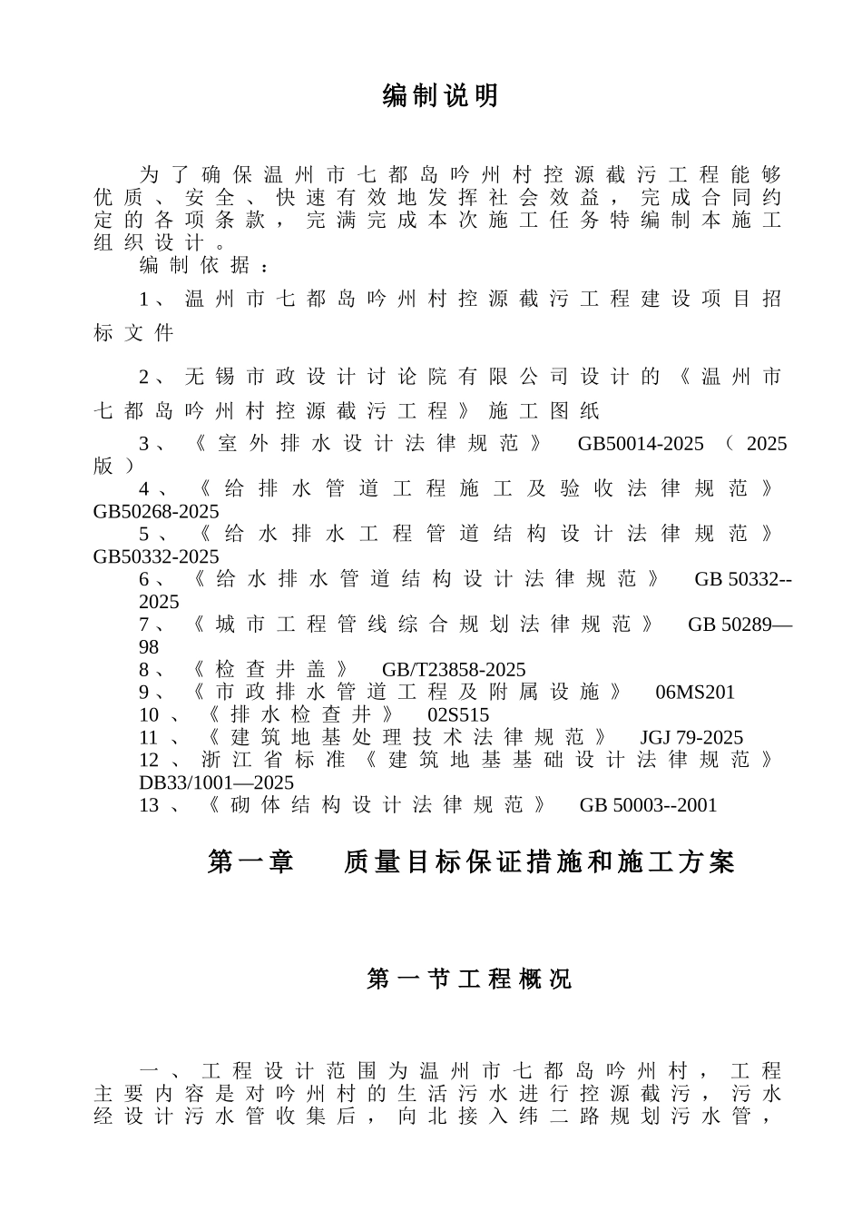 污水管道施工组织设计_第3页