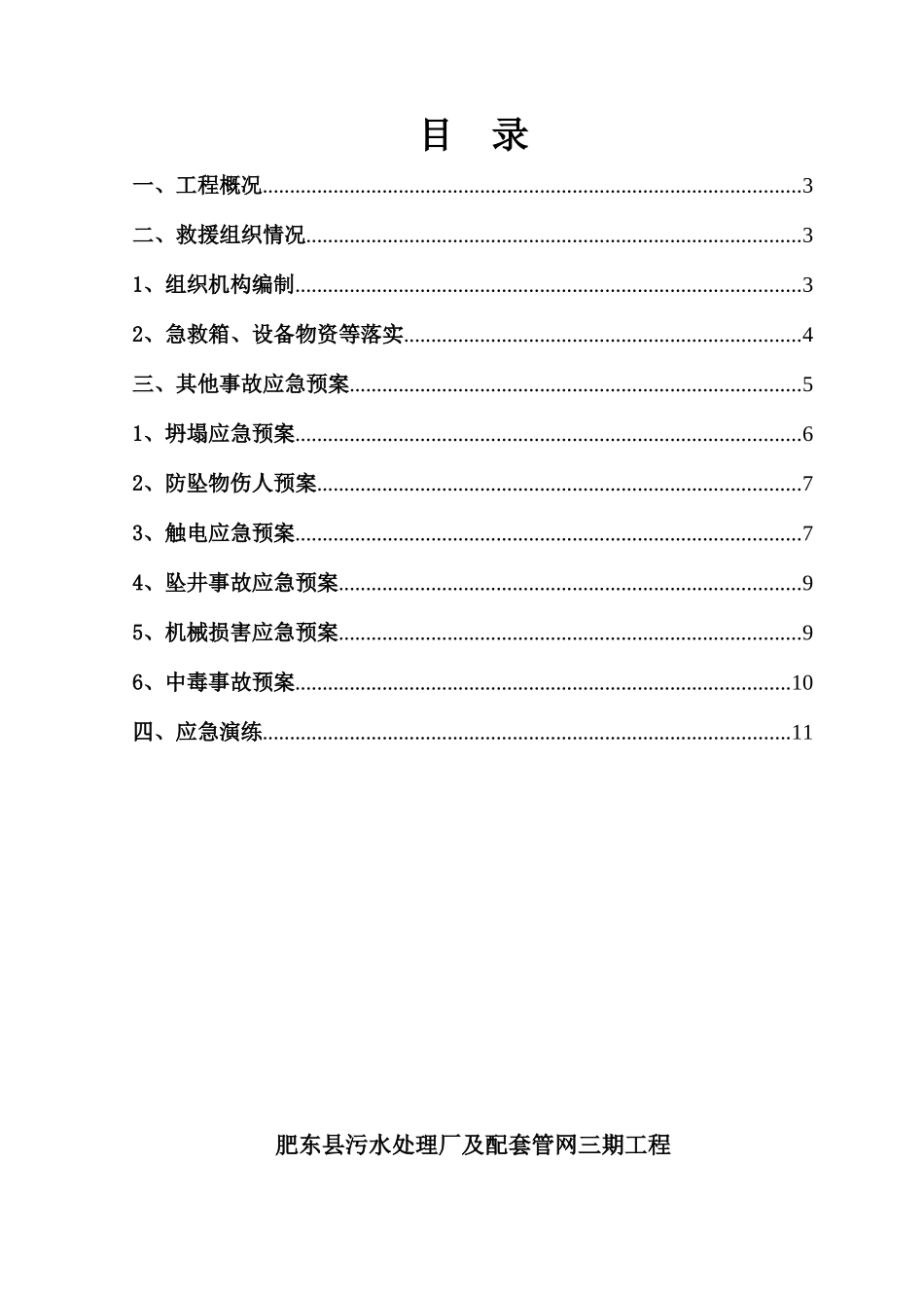 污水顶管施工应急预案_第2页