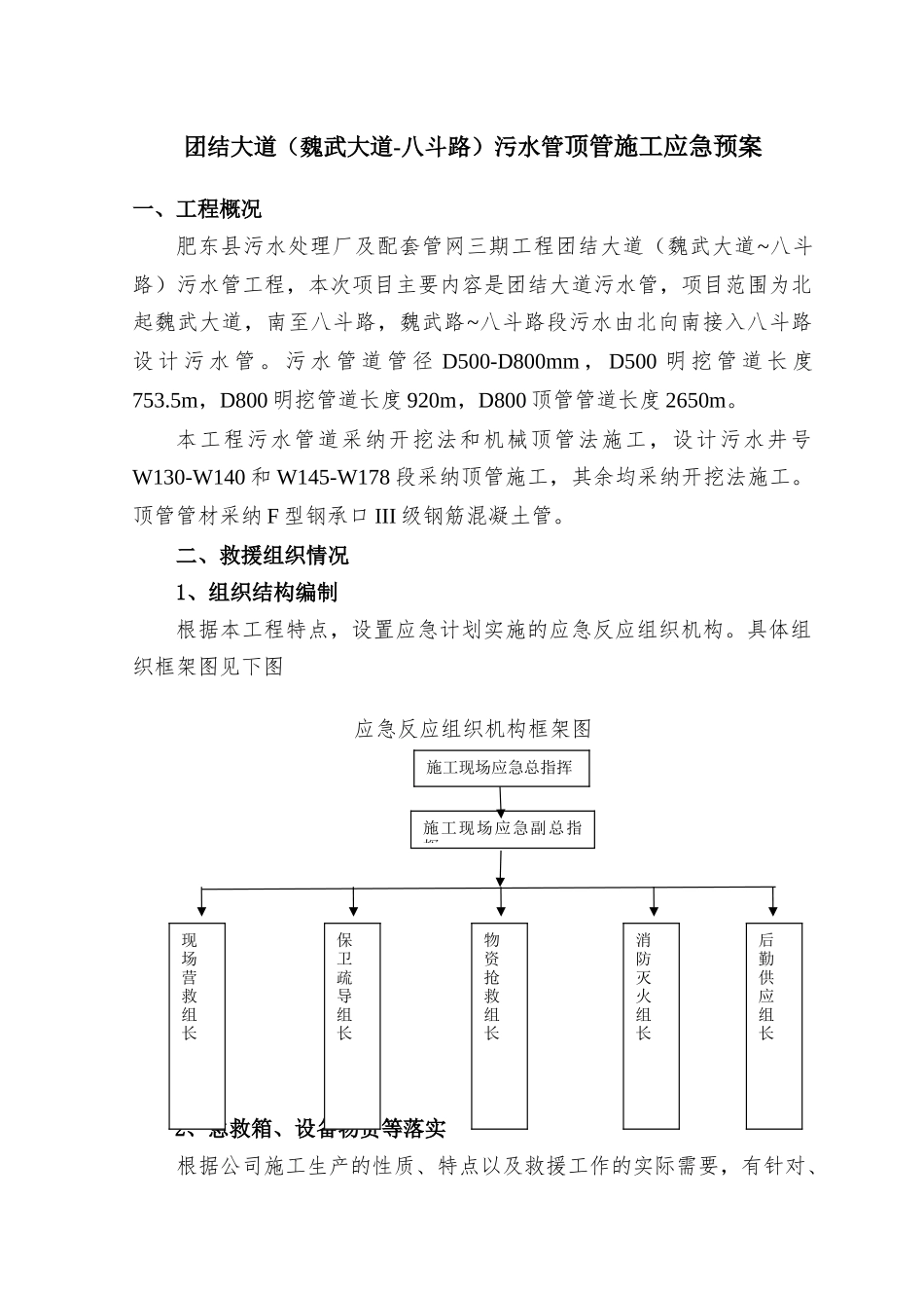 污水顶管施工应急预案_第3页