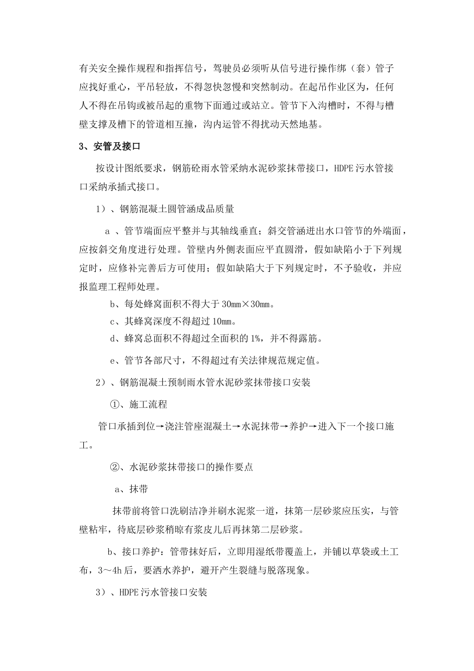污水雨水管道工程技术交底_第3页