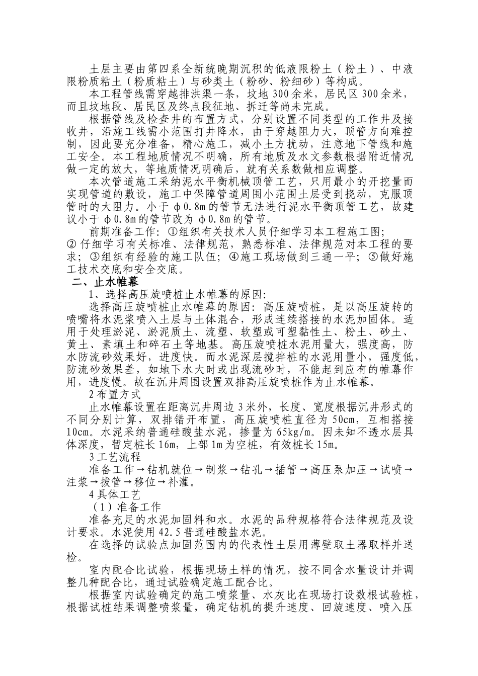 污水管道顶管工程项目监理细则_第2页