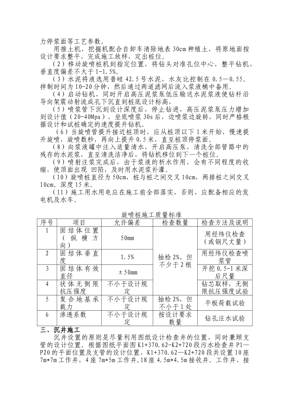 污水管道顶管工程项目监理细则_第3页