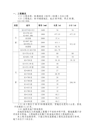 污水管道顶管工程项目监理细则