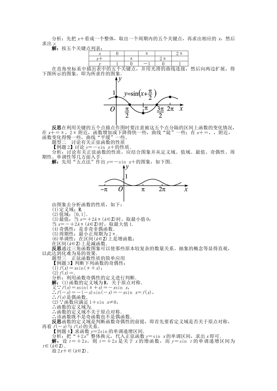 高中数学 第一章 基本初等函数（II）1.3 三角函数的图象与性质 1.3.1 正弦函数的图象与性质（第1课时）学案 新人教B版必修4-新人教B版高一必修4数学学案_第3页