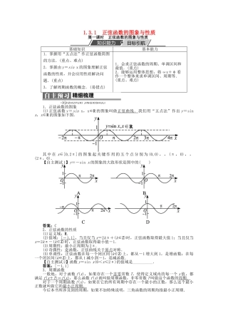 高中数学 第一章 基本初等函数（II）1.3 三角函数的图象与性质 1.3.1 正弦函数的图象与性质（第1课时）学案 新人教B版必修4-新人教B版高一必修4数学学案