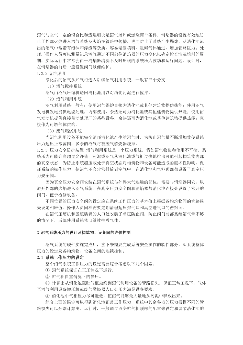 污泥厌氧消化沼气安全系统的工艺设计_第3页