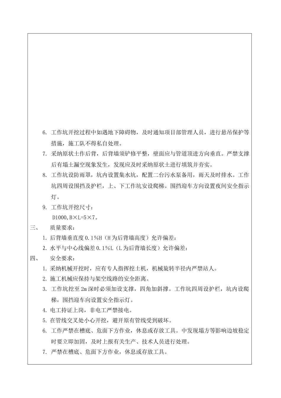 污水顶管施工工作坑开挖技术交底_第2页