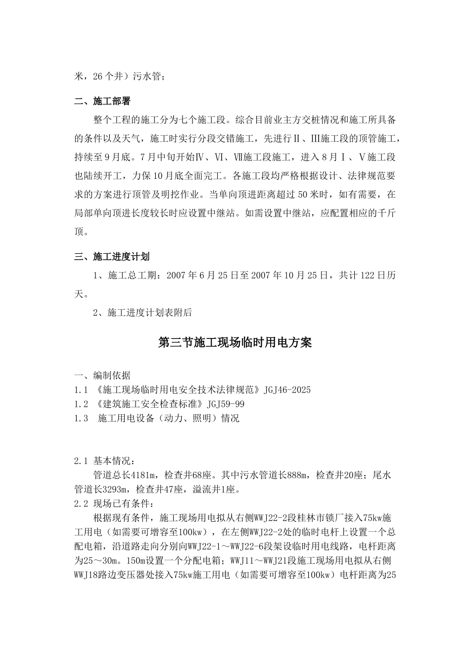 污水顶管施组设计(07_第2页