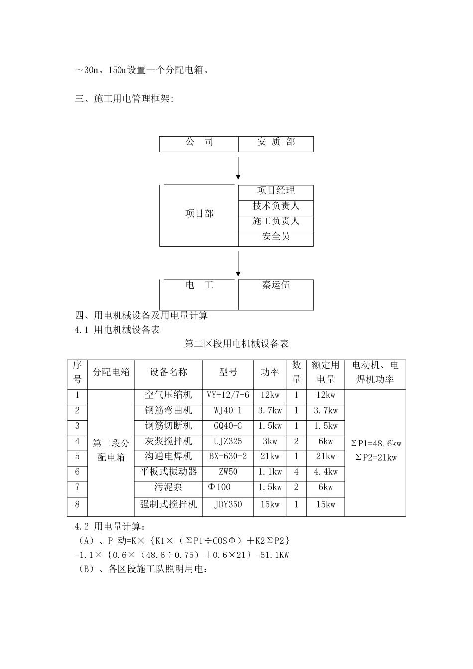 污水顶管施组设计(07_第3页