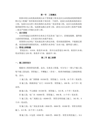 污水顶管施组设计(07