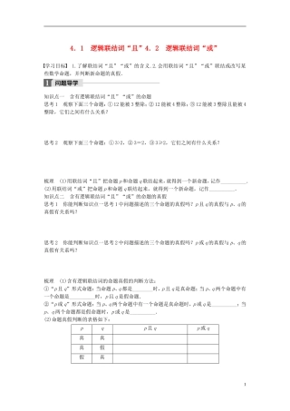 高中数学 第一章 常用逻辑用语 4.1 逻辑联结词“且”4.2 逻辑联结词“或”学案 北师大版选修1-1-北师大版高二选修1-1数学学案