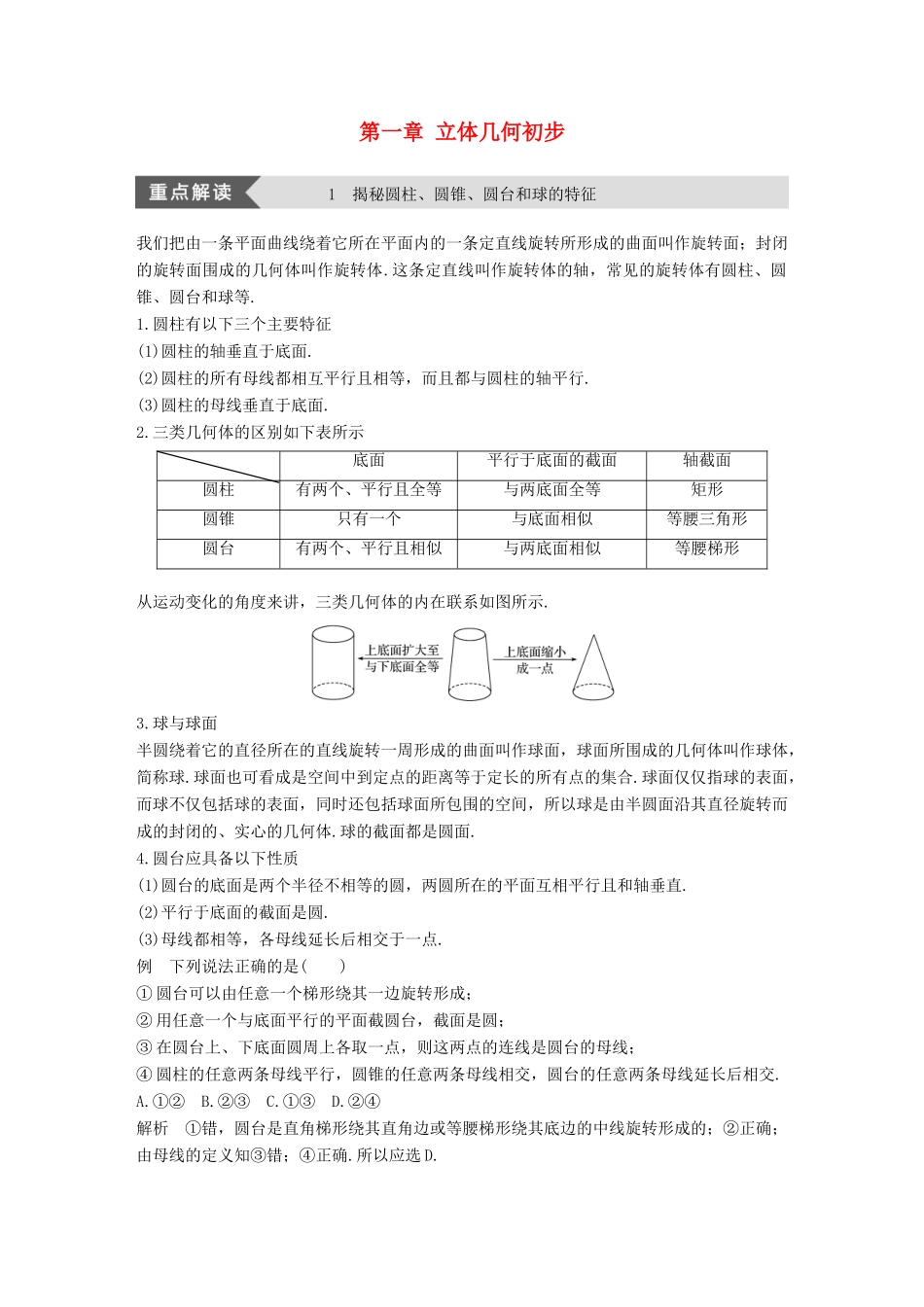 高中数学 第一章 立体几何初步 疑难规律方法学案 北师大版必修2-北师大版高一必修2数学学案_第1页