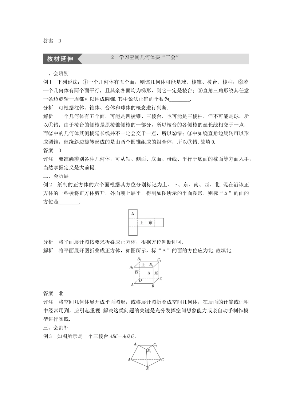 高中数学 第一章 立体几何初步 疑难规律方法学案 北师大版必修2-北师大版高一必修2数学学案_第2页