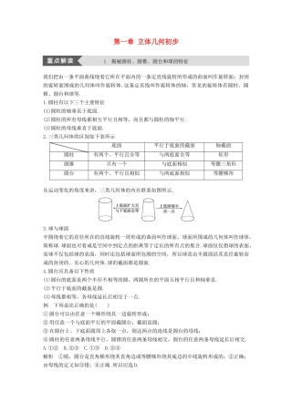 高中数学 第一章 立体几何初步 疑难规律方法学案 北师大版必修2-北师大版高一必修2数学学案