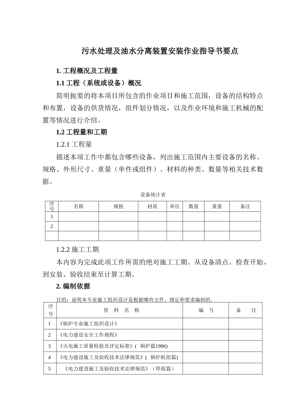污油池及油水分离装置安装要点_第2页