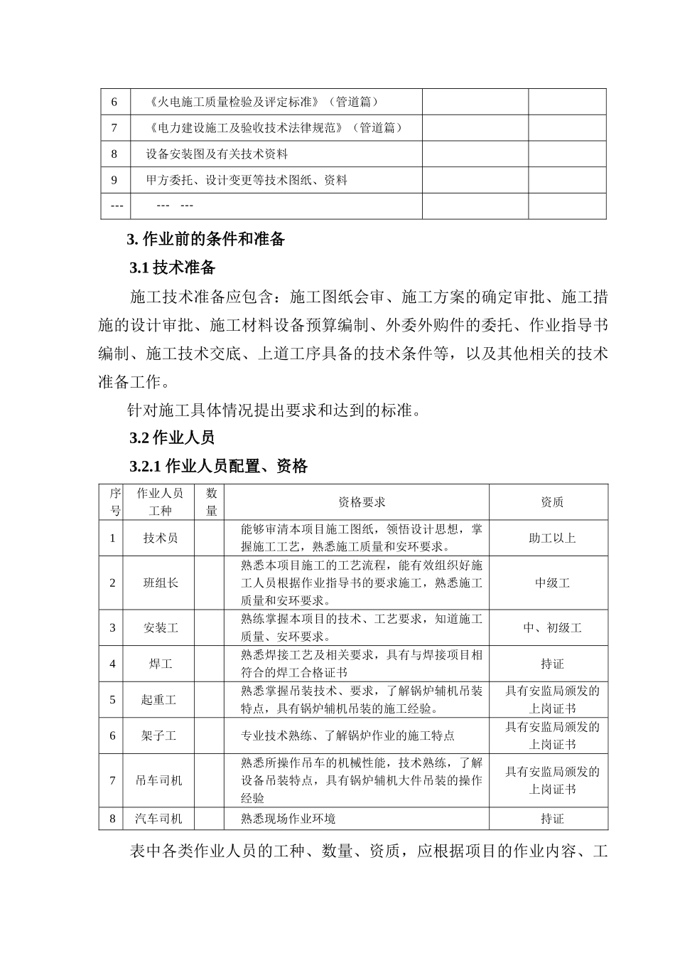 污油池及油水分离装置安装要点_第3页