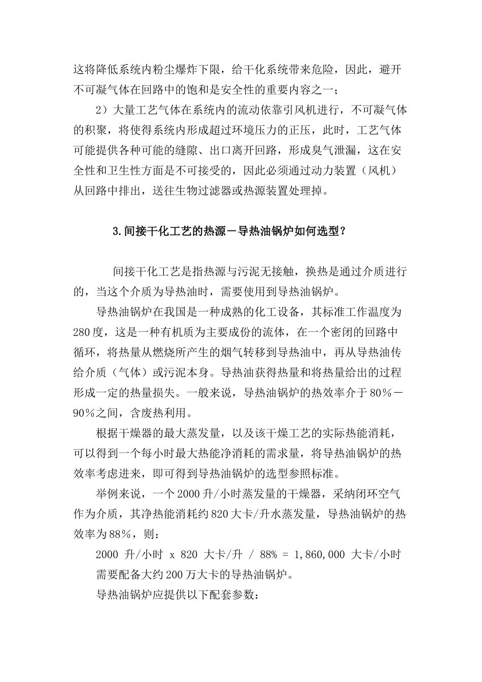 污泥干化若干问题解答_第2页