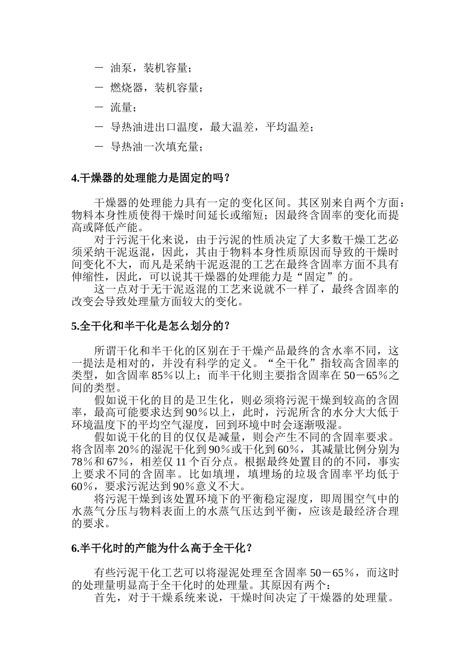 污泥干化若干问题解答_第3页