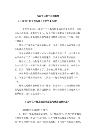 污泥干化若干问题解答