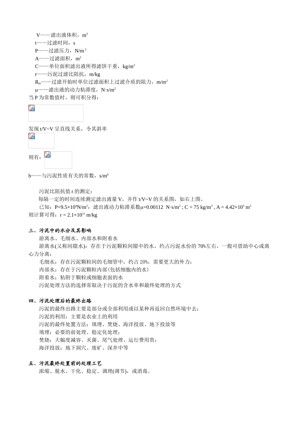 污泥的处理与处置_第2页