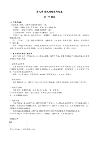 污泥的处理与处置