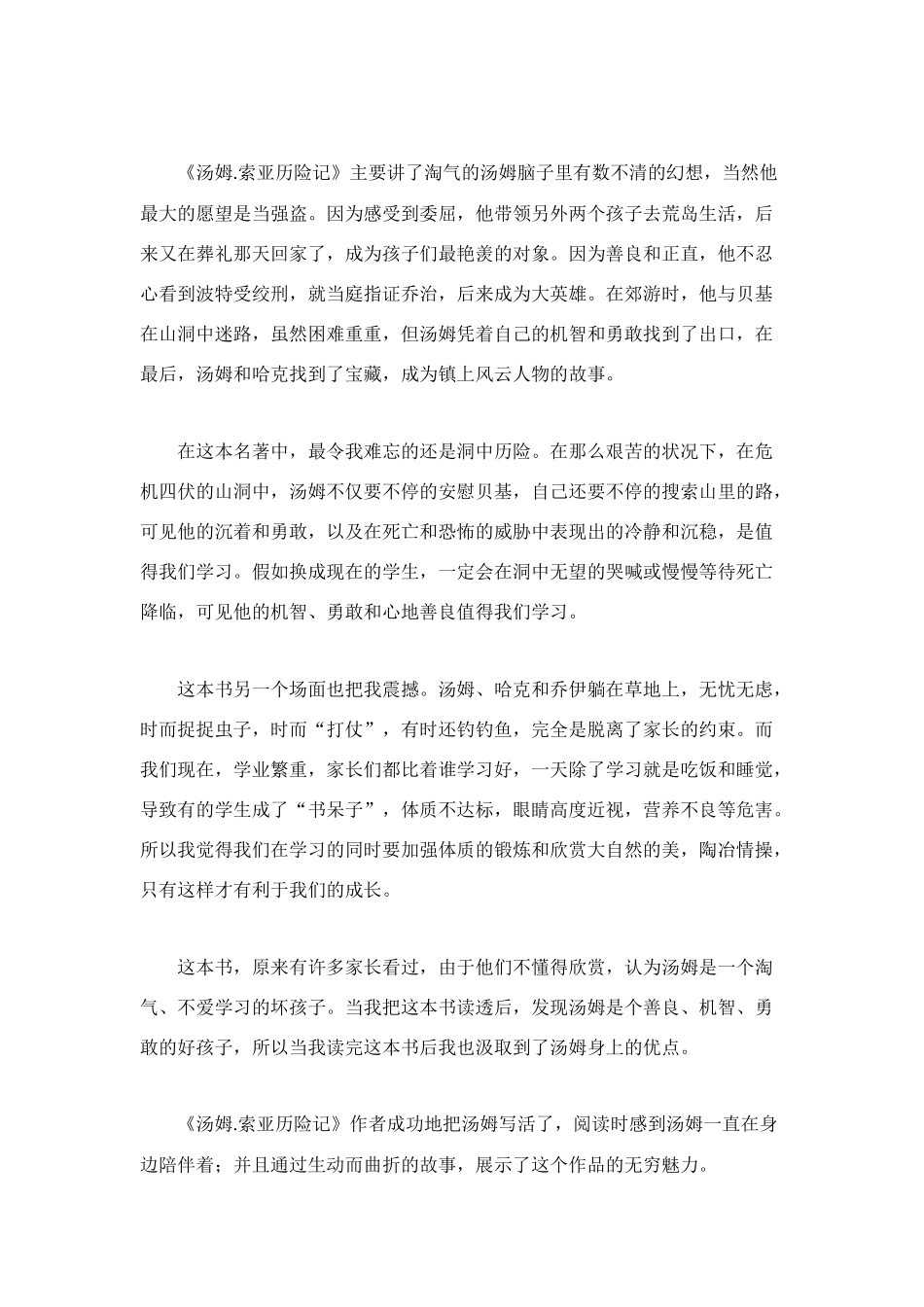 汤姆索亚读后感_第2页