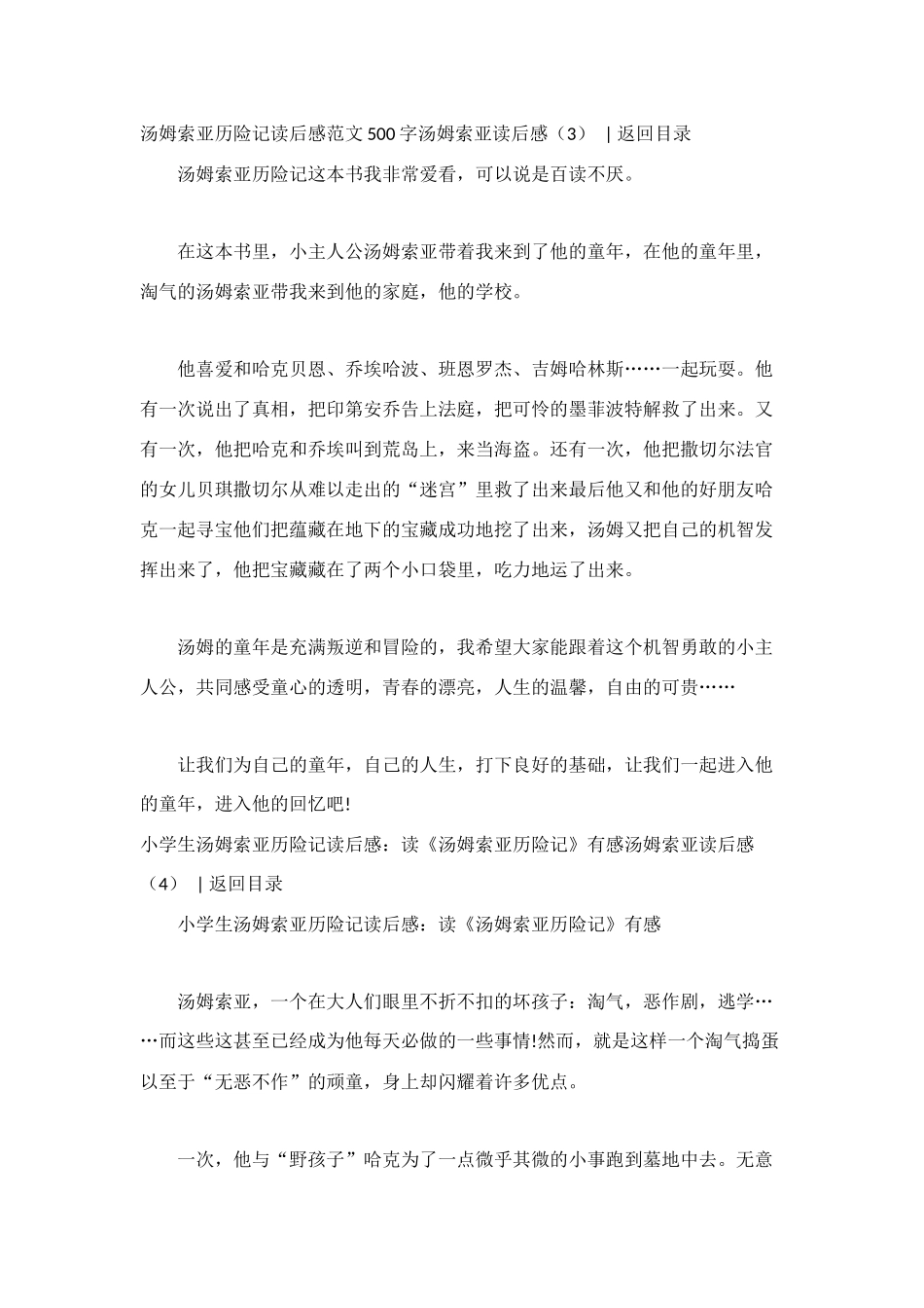 汤姆索亚读后感_第3页