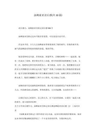 汤姆索亚读后感