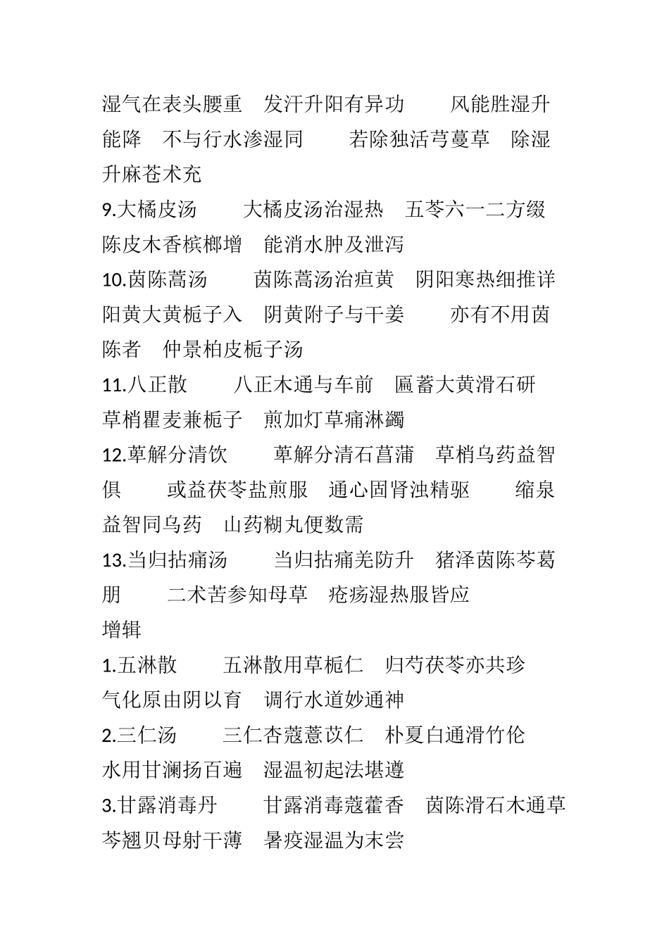 汤头歌诀—利湿之剂_第2页