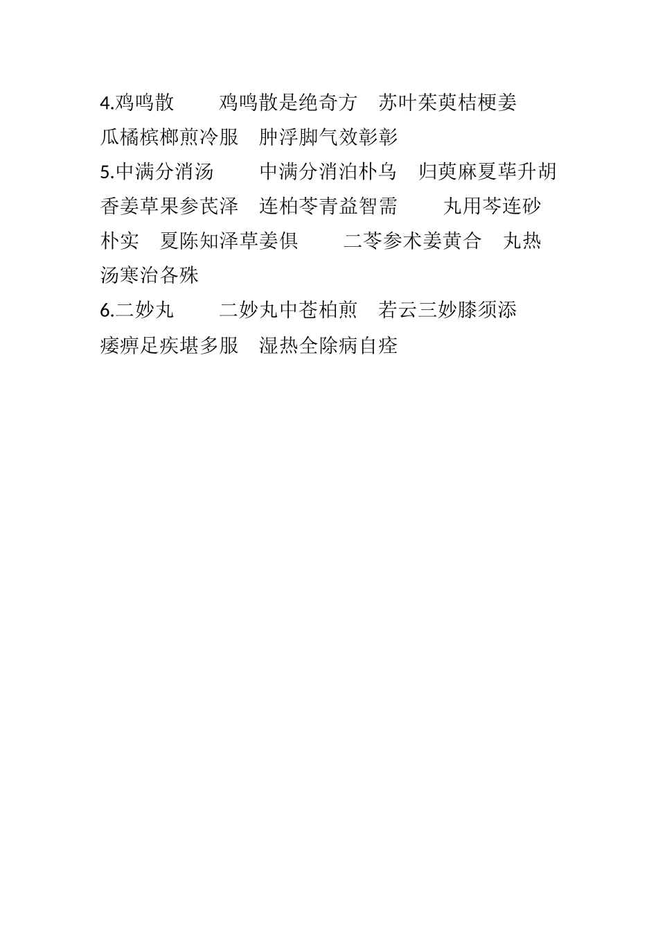 汤头歌诀—利湿之剂_第3页