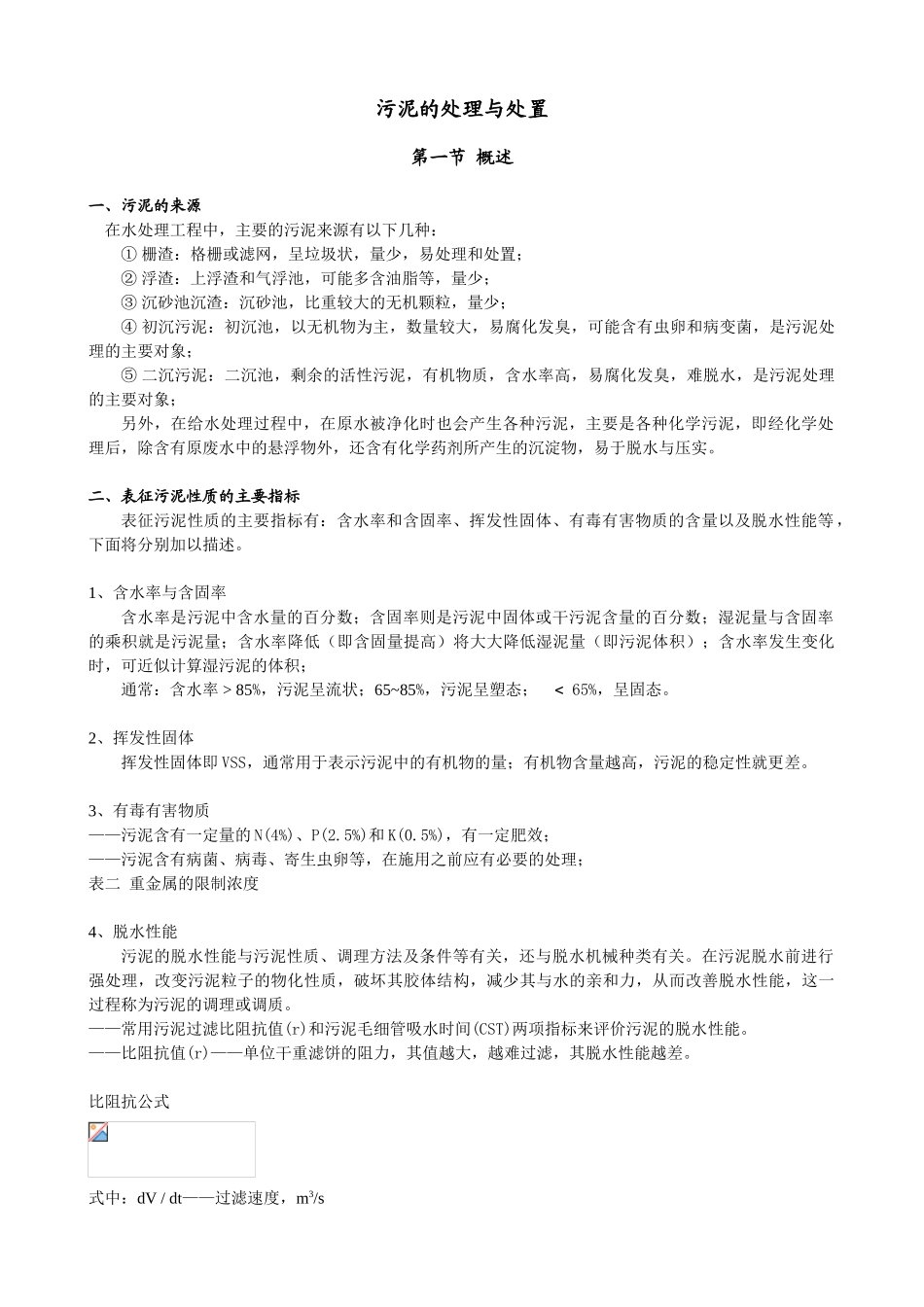 污泥的处理与处置p_第1页