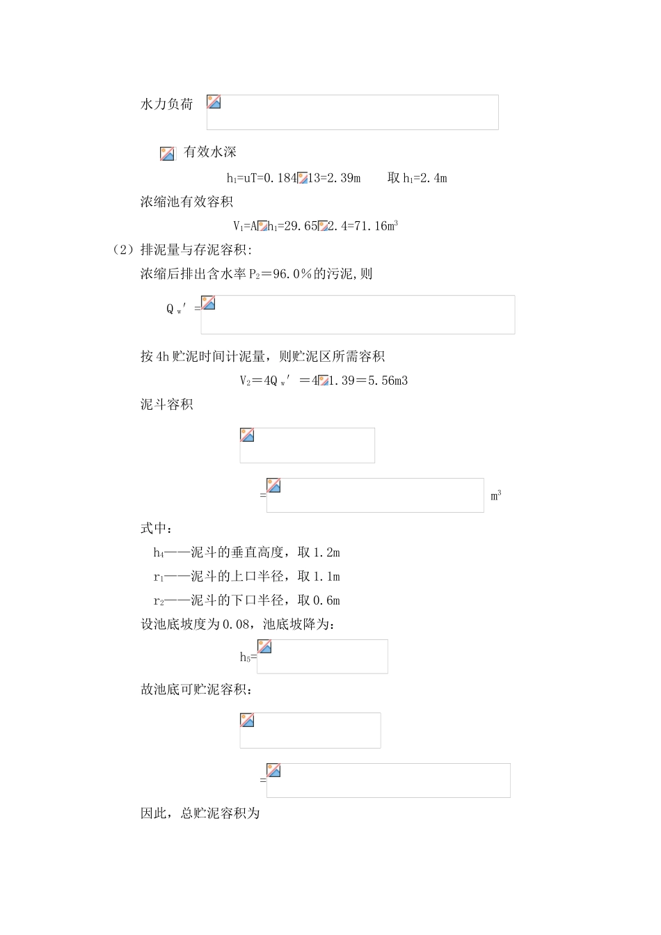 污泥处理构筑物设计计算_第3页