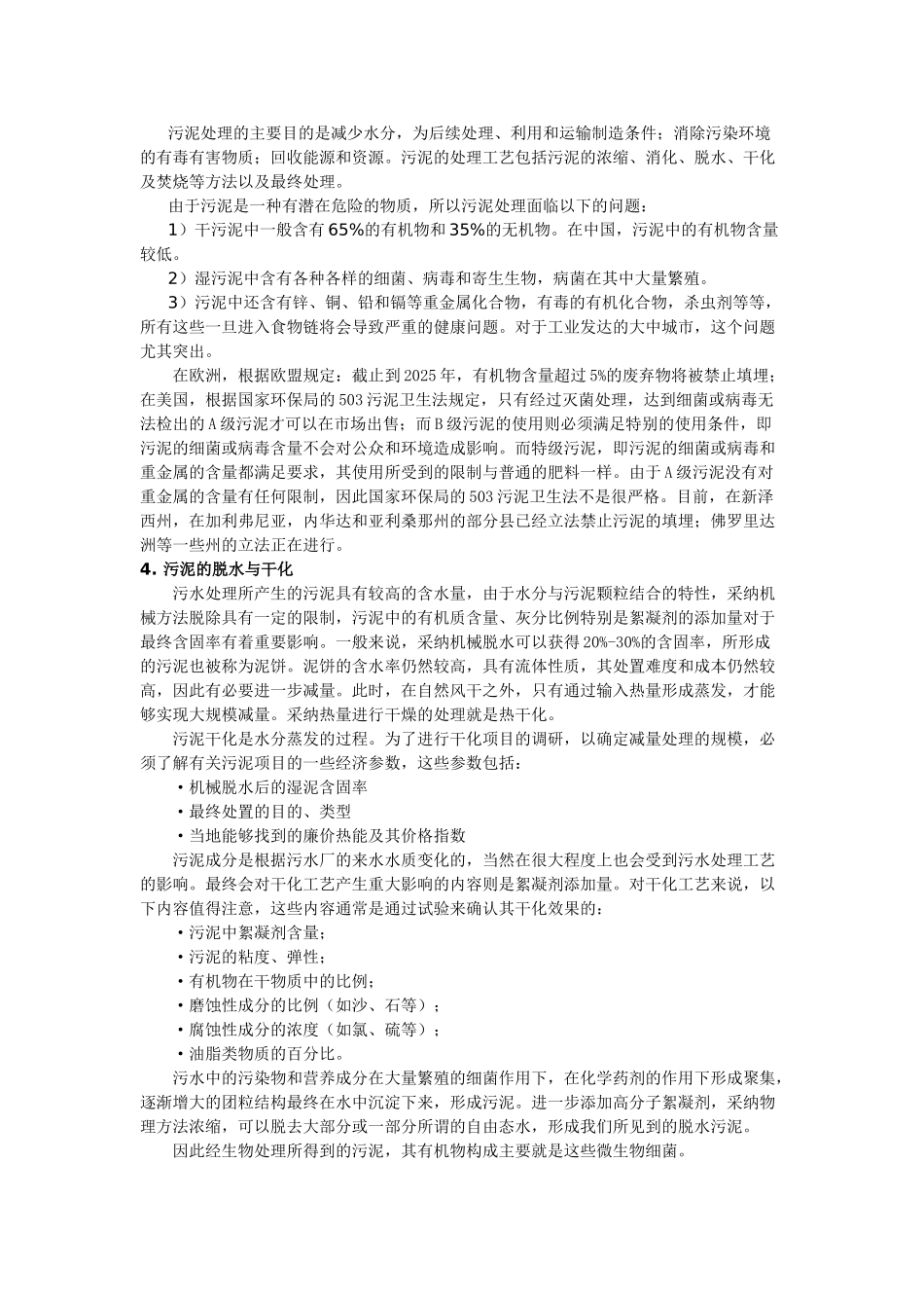 污泥脱水及干化工艺调研_第3页