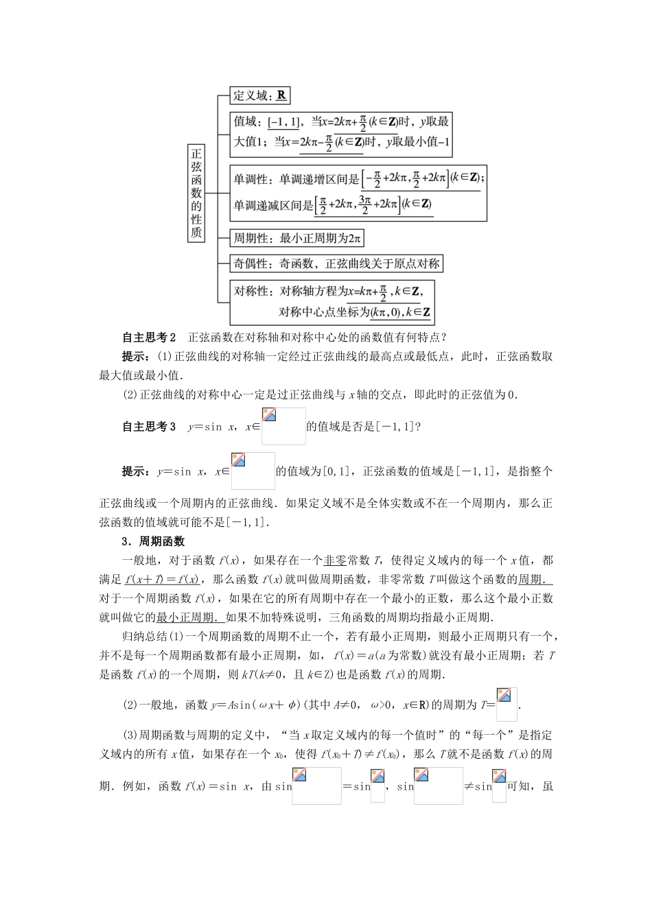 高中数学 第一章 基本初等函数（II）1.3 三角函数的图象与性质 1.3.1 正弦函数的图象与性质（第1课时）预习导航学案 新人教B版必修4-新人教B版高一必修4数学学案_第2页