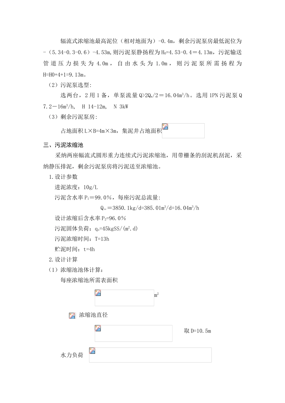 污泥处理构筑物设计计算2_第2页